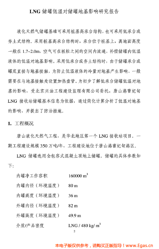 <a href=http://m.dohmr.com/e/tags/?tagname=LNG target=_blank class=infotextkey>LNG</a>儲(chǔ)罐地基伴熱系統(tǒng)計(jì)算.png