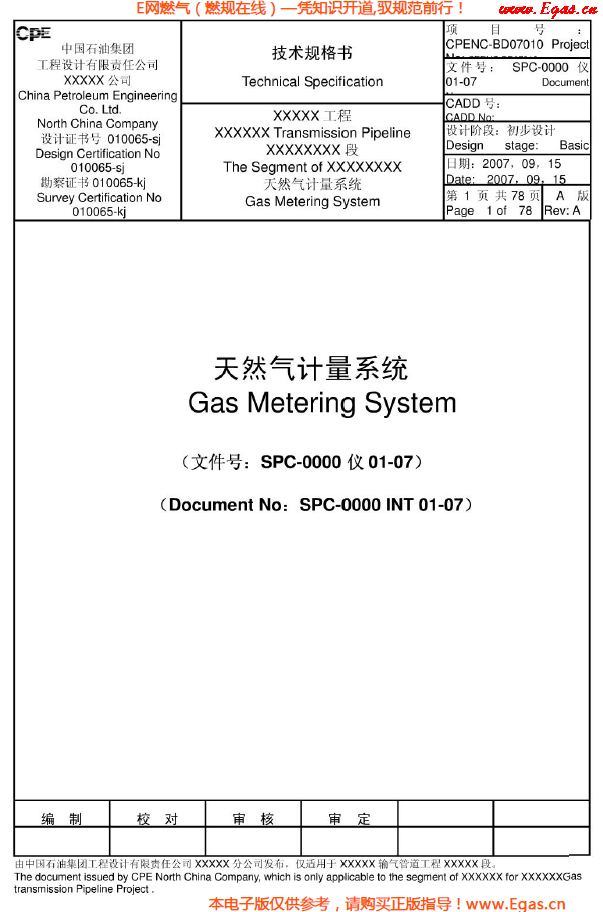 天然氣計(jì)量系統(tǒng)（超聲<a href=m.dohmr.com/e/tags/?tagname=流量計(jì) target=_blank class=infotextkey>流量計(jì)</a>）技術(shù)規(guī)格書.png