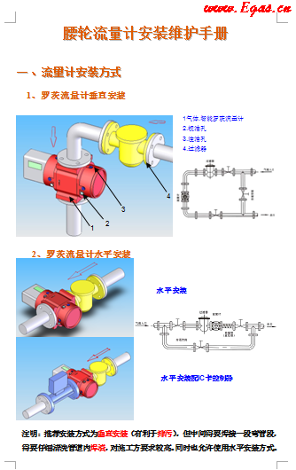 蒼南腰輪流量計安裝維護<a href=http://m.dohmr.com/e/tags/?tagname=%E6%89%8B%E5%86%8C target=_blank class=infotextkey>手冊</a>.png