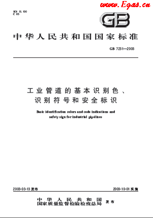 工業(yè)管道的基本識別色、識別符號和安全標(biāo)識.png