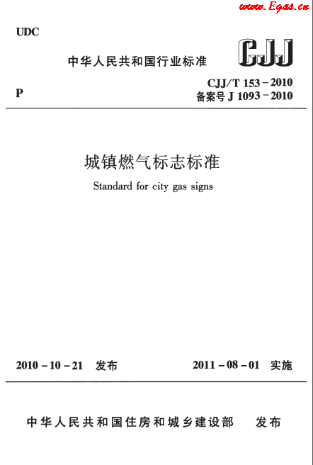 城鎮(zhèn)燃氣標(biāo)志標(biāo)準(zhǔn).png