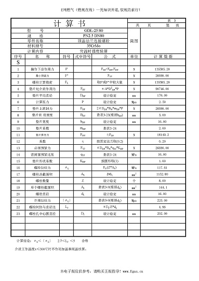 PN2.5 DN80管道過(guò)濾器設(shè)計(jì)計(jì)算書(shū)_頁(yè)面_4.jpg