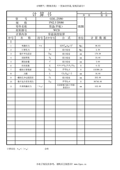 PN2.5 DN80管道過(guò)濾器設(shè)計(jì)計(jì)算書(shū)_頁(yè)面_5.jpg