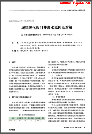 城鎮(zhèn)燃氣閥門井滲水原因及對策.png