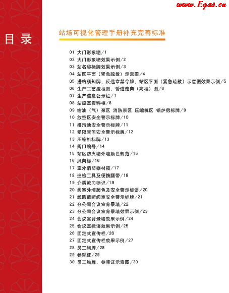 站場(chǎng)可視化管理<a href=http://m.dohmr.com/e/tags/?tagname=%E6%89%8B%E5%86%8C target=_blank class=infotextkey>手冊(cè)</a>補(bǔ)充完善標(biāo)準(zhǔn).png