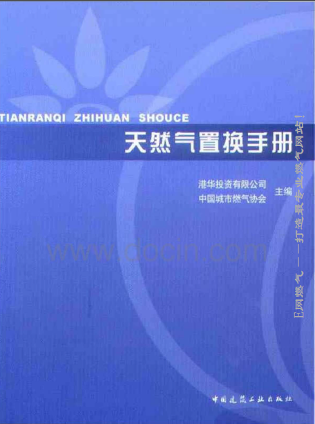 天然氣置換<a href=http://m.dohmr.com/e/tags/?tagname=%E6%89%8B%E5%86%8C target=_blank class=infotextkey>手冊(cè)</a>.png