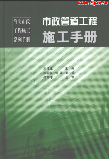市政管道工程施工<a href=http://m.dohmr.com/e/tags/?tagname=%E6%89%8B%E5%86%8C target=_blank class=infotextkey>手冊</a>.png