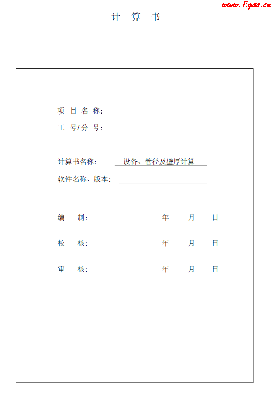 某CNG<a href=http://m.dohmr.com/e/tags/?tagname=%E5%8A%A0%E6%B0%94%E7%AB%99 target=_blank class=infotextkey>加氣站</a>計算書.png