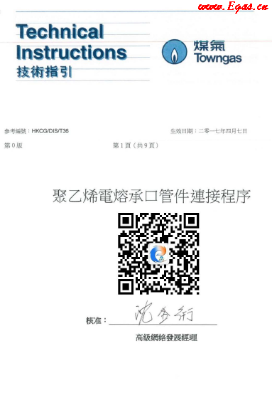 <a href=http://m.dohmr.com/e/tags/?tagname=%E8%81%9A%E4%B9%99%E7%83%AF target=_blank class=infotextkey>聚乙烯</a>電熔承口<a href=http://m.dohmr.com/e/tags/?tagname=%E7%AE%A1%E4%BB%B6 target=_blank class=infotextkey>管件</a>連接程序（中華煤氣指引）.png