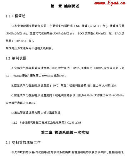 LNG<a href=http://m.dohmr.com/e/tags/?tagname=%E6%B0%94%E5%8C%96%E7%AB%99 target=_blank class=infotextkey>氣化站</a>調試操作.png