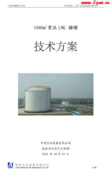 常壓儲罐技術方案.png
