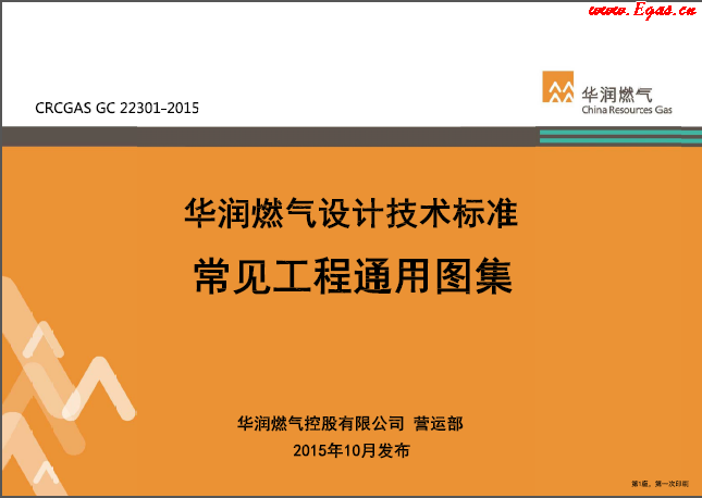 華潤(rùn)常見工程通用圖集D.png