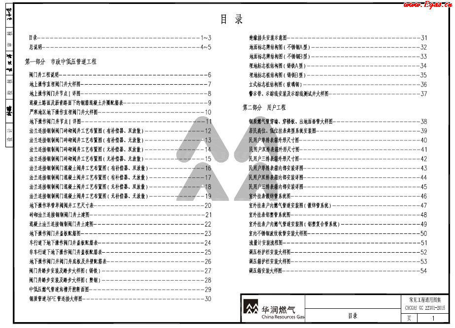 華潤(rùn)常見工程通用圖集ML1.png