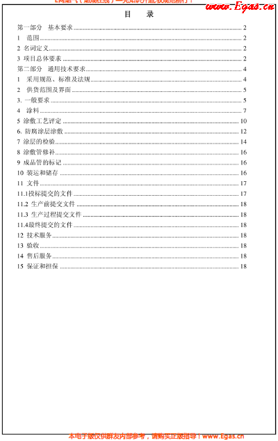 PE防腐技術(shù)規(guī)格書(shū).png