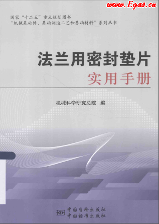 法蘭用密封墊片實用<a href=http://m.dohmr.com/e/tags/?tagname=%E6%89%8B%E5%86%8C target=_blank class=infotextkey>手冊</a>.png