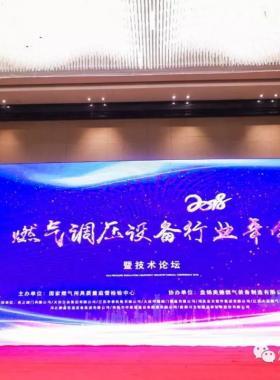 2018年燃氣調(diào)壓設備行業(yè)年會會議紀要