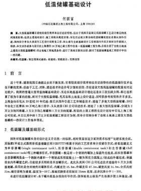 低溫儲(chǔ)罐基礎(chǔ)設(shè)計(jì)