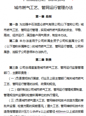 城市燃?xì)夤に嚒⒐芫W(wǎng)運(yùn)行管理辦法——昆侖燃?xì)? /></a> <span id=