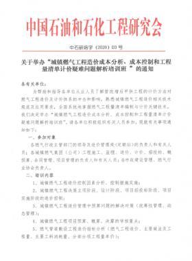 城鎮(zhèn)燃氣工程造價成本分析、成本控制和工程量清單計價疑難問題解析培訓班