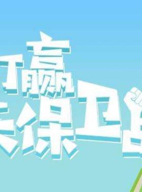 國務院關于印發(fā)打贏藍天保衛(wèi)戰(zhàn)三年行動計劃的通知