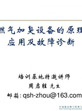 燃?xì)饧映粼O(shè)備的原理、應(yīng)用及故障診斷