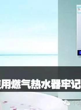熱水器產(chǎn)品凍裂不屬國家規(guī)定保修范圍，提示您冬季一定要注意熱水器防寒防凍裂！